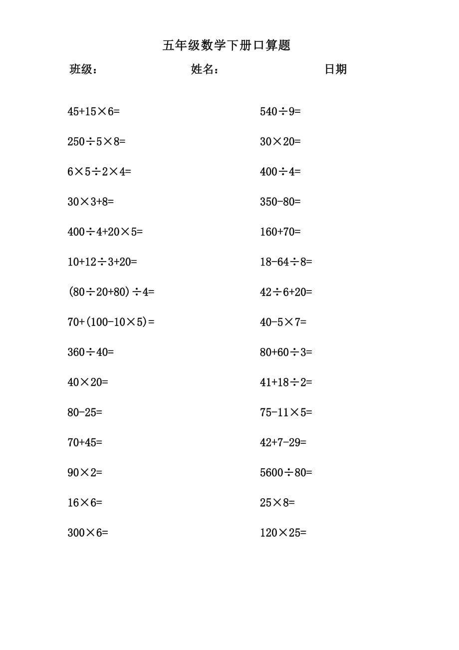 五年級(jí)下冊(cè)口算題_第1頁