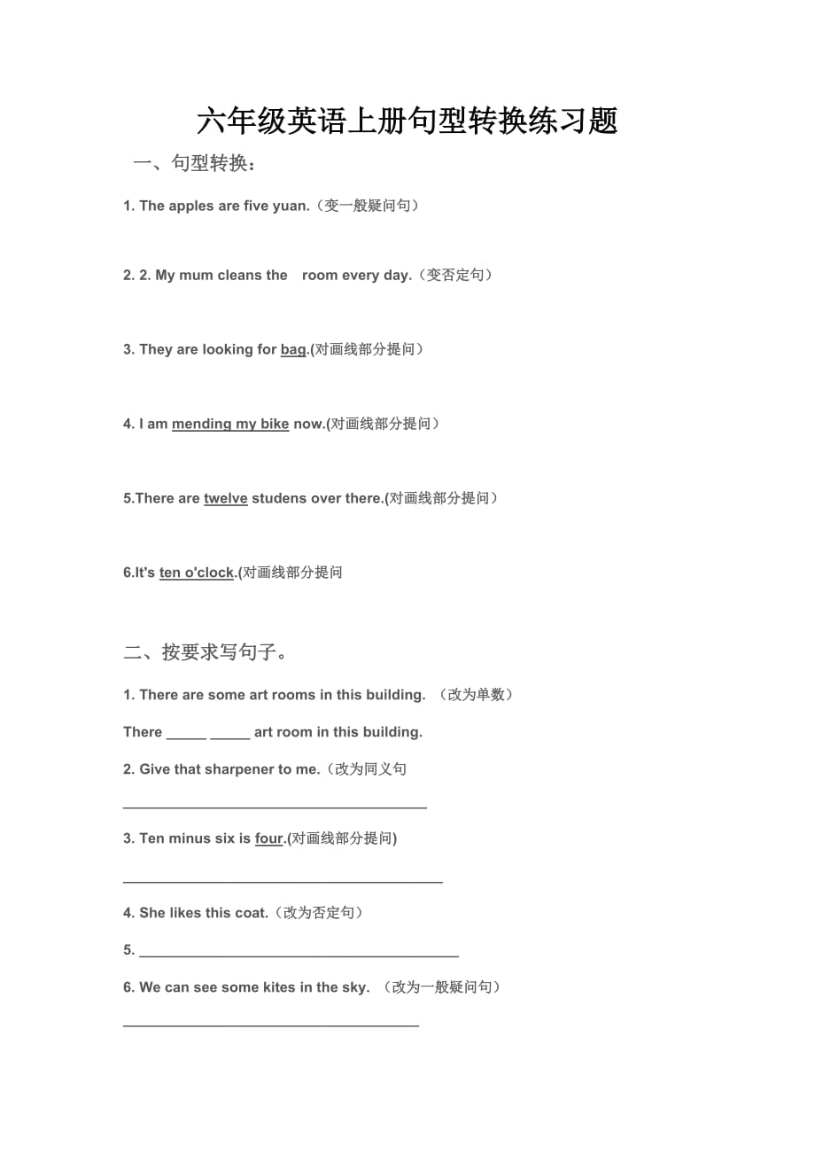 六年级英语上册句型转换练习题_第1页