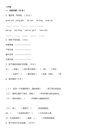 小學(xué)三年級語文試卷