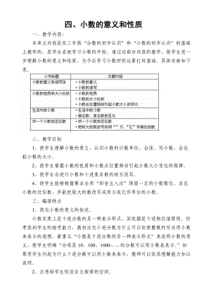 人教版小學(xué)數(shù)學(xué)四年級(jí)下冊(cè)第四單元