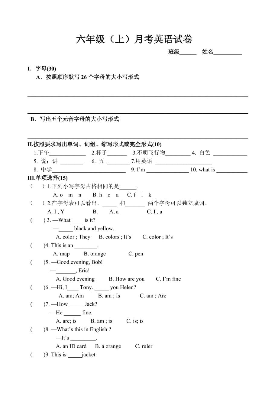 五四制人教版英語六年級上冊期中測試題_第1頁