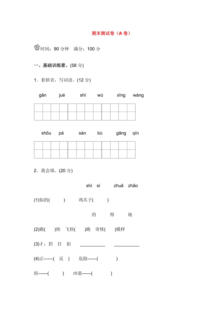 二年級期末測試卷_第1頁