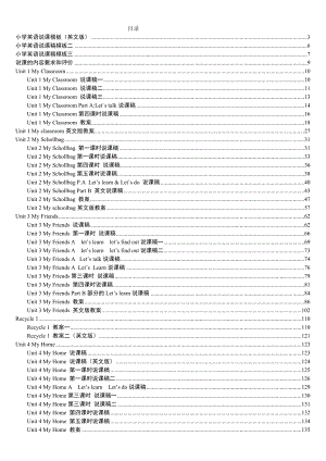 人教版新課標PEP《小學英語+四年級上冊》教案說課稿