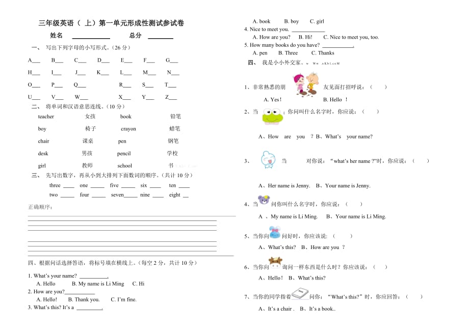 新冀教版三年級英語上冊第一單元測試題_第1頁