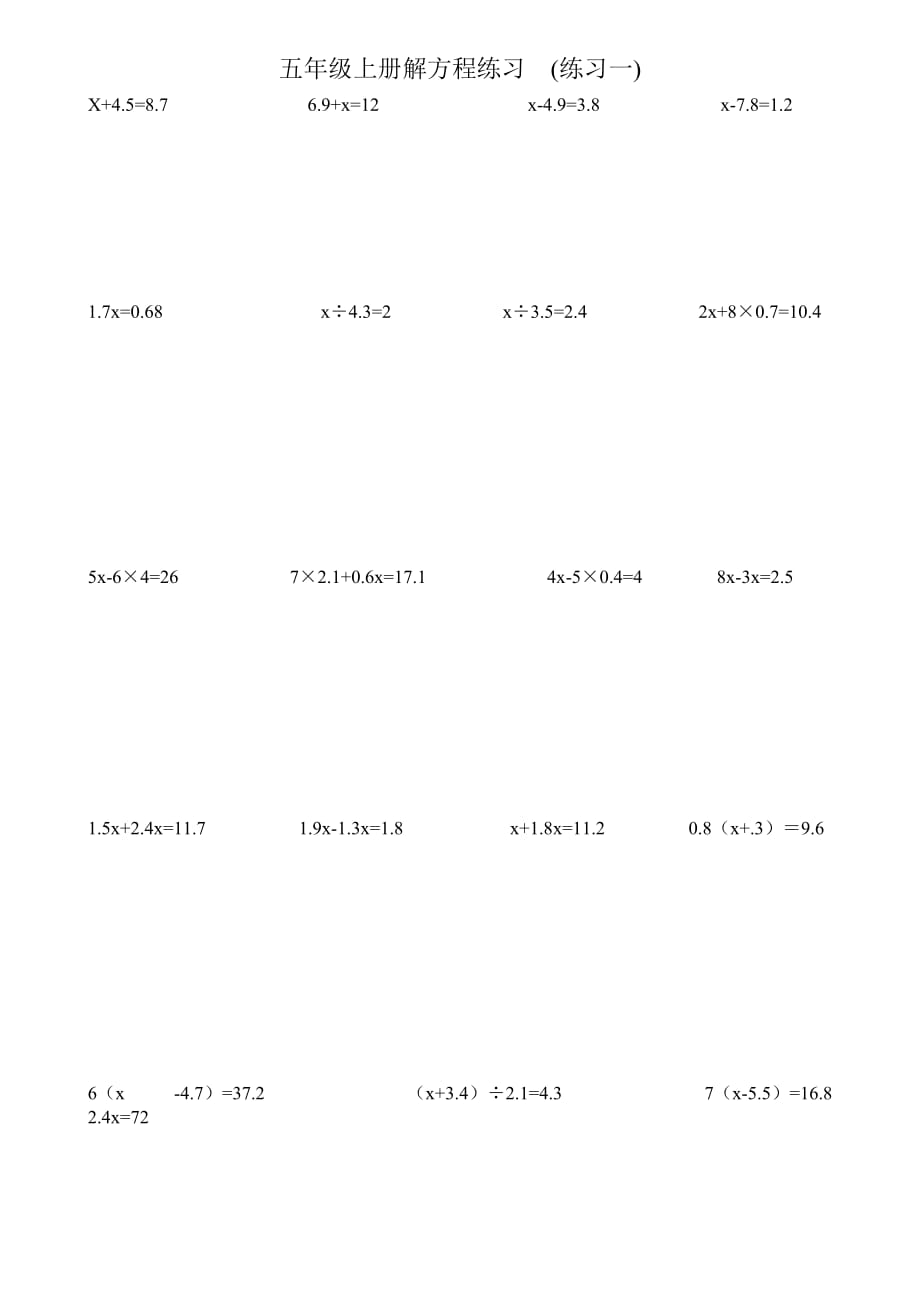五年級上冊解方程練習(xí)計(jì)算題_第1頁