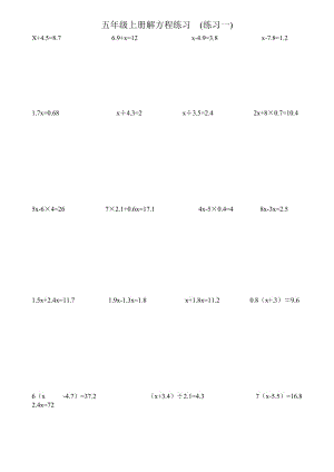 五年級上冊解方程練習(xí)計算題