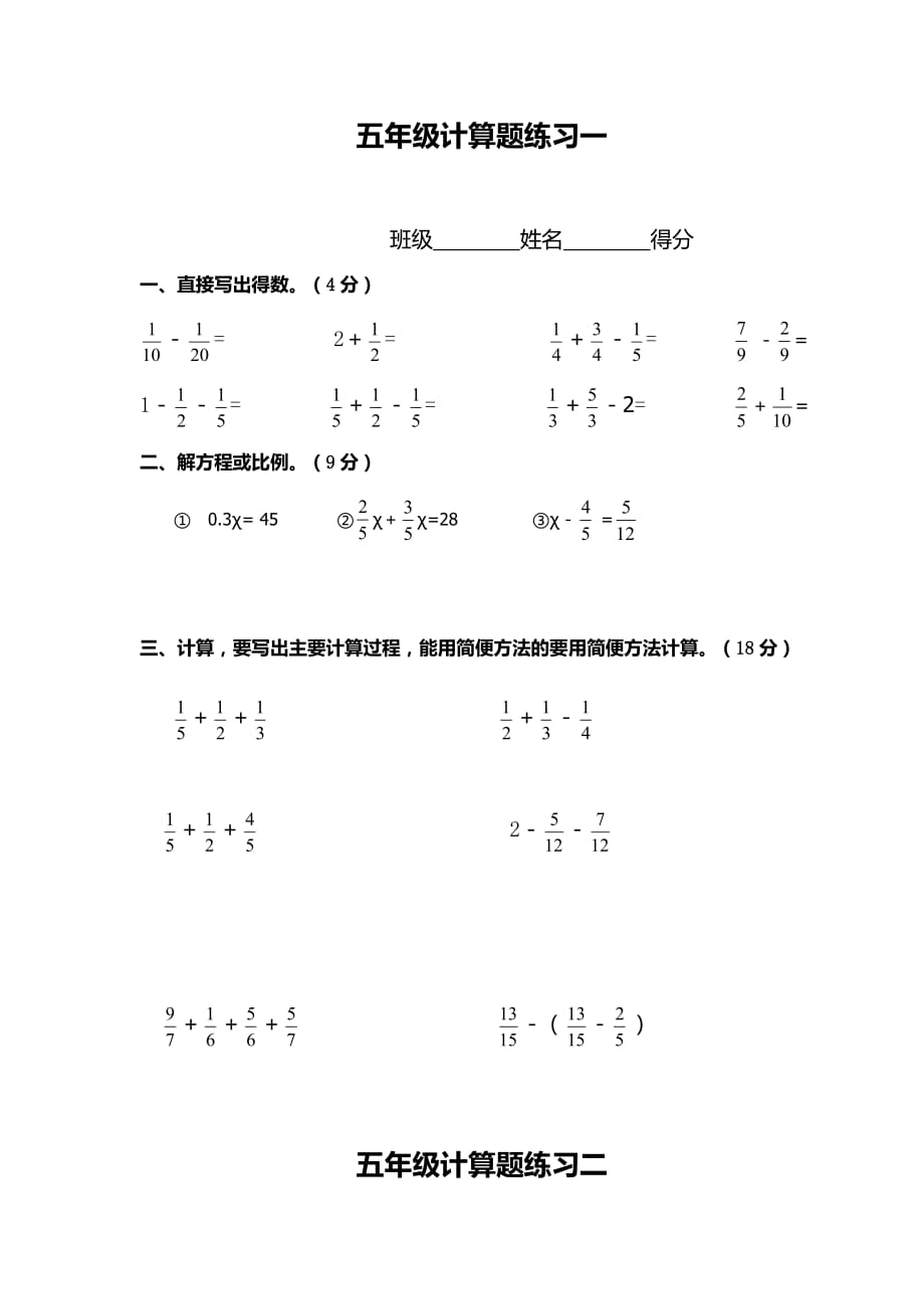 五年級(jí)分?jǐn)?shù)計(jì)算題_第1頁(yè)