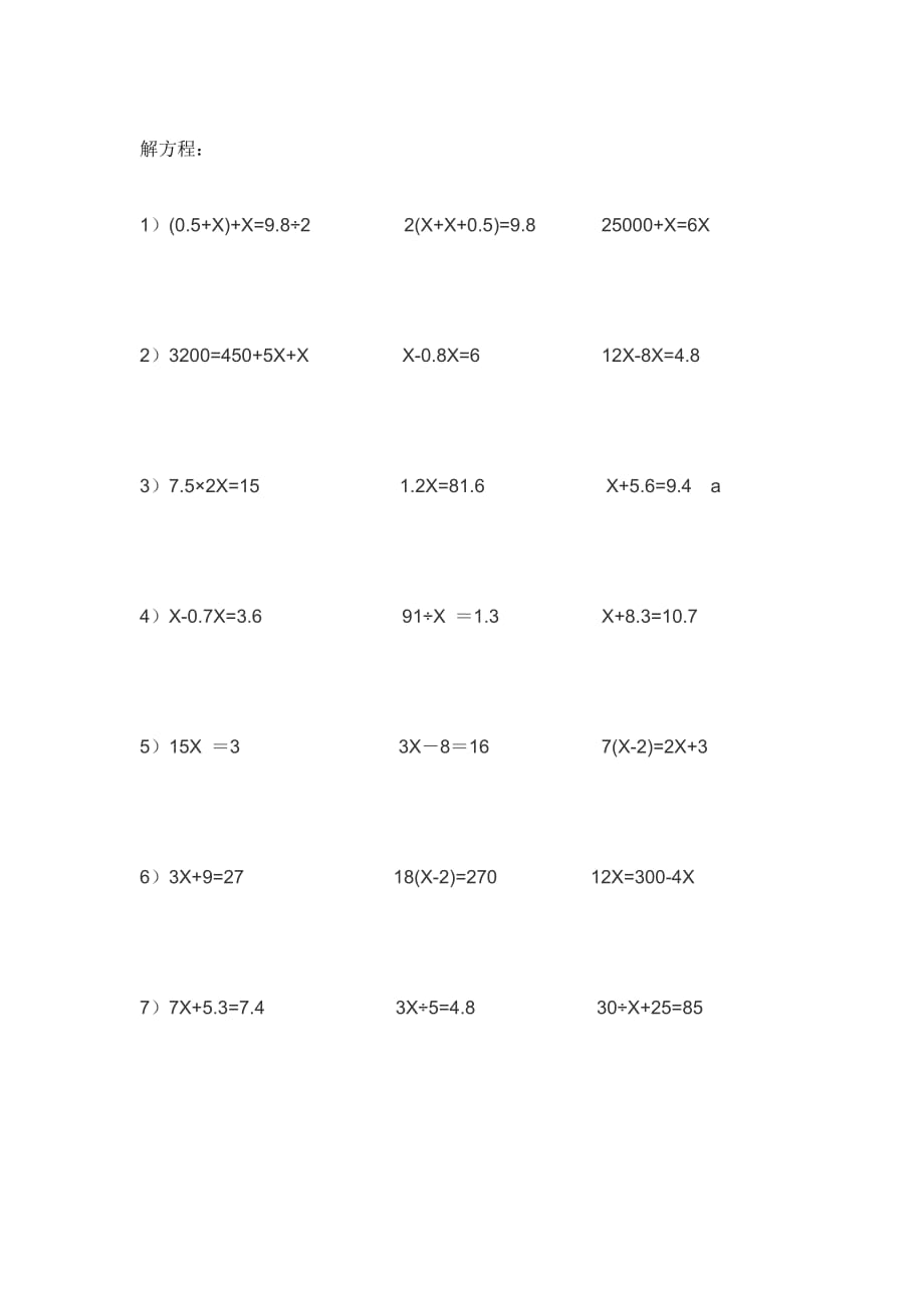 數(shù)學五年級下冊解方程題目100道-五年級100道解方程_第1頁
