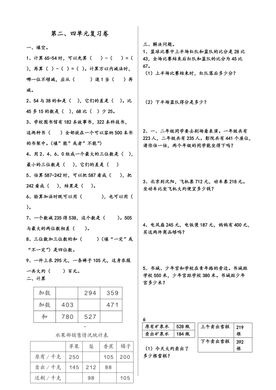 数学三年级上册第二、四单元练习_第1页