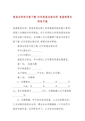 租房合同電子版下載 打印房屋出租合同 房屋租賃合同電子版