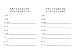 小學(xué)三年級(jí)英語單詞表聽寫用