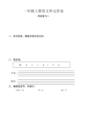 人教版一年級(jí)上冊(cè)語文試卷-一年級(jí)上試卷語文