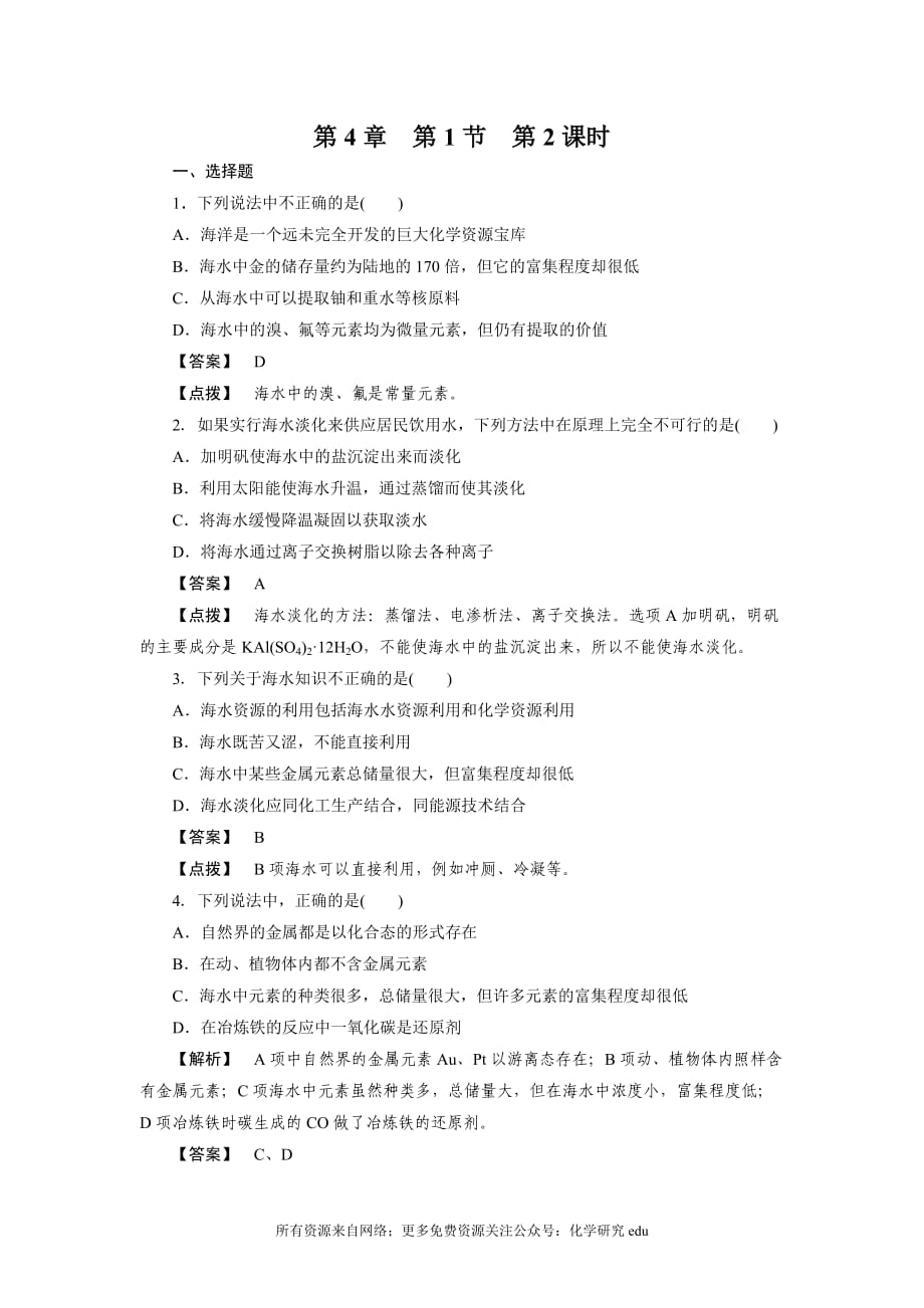 必修2同步鞏固練習(xí)解析：4-1-2_第1頁(yè)