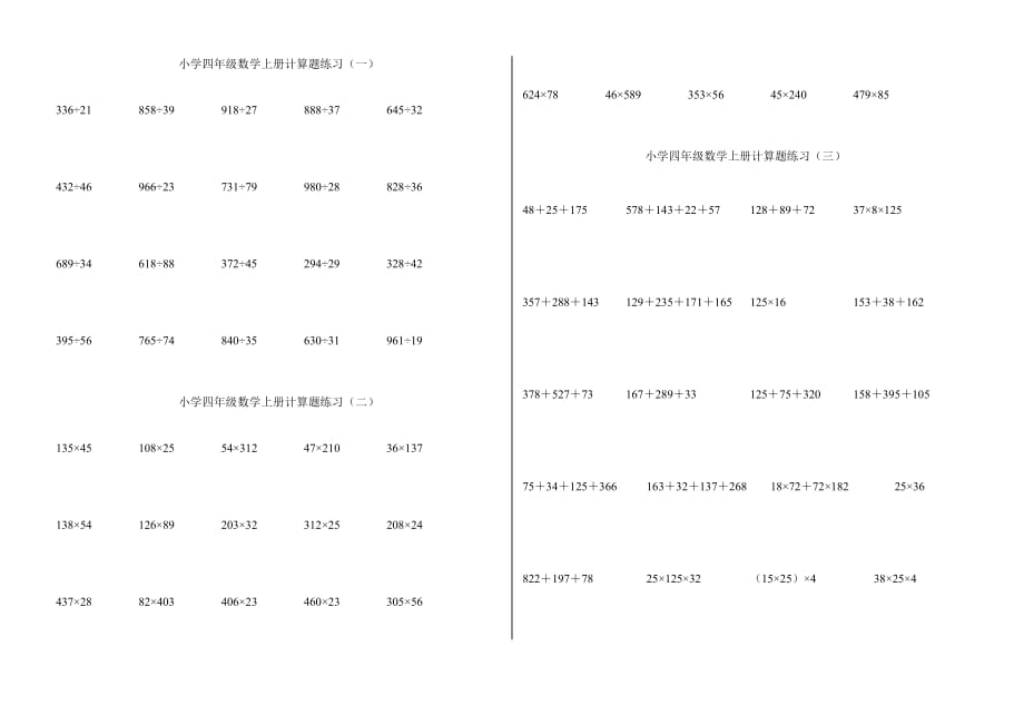 北师大四年级上册数学计算题_第1页