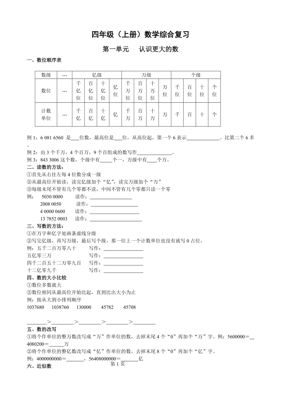 四年級(jí)上冊數(shù)學(xué)綜合復(fù)習(xí)_第1頁