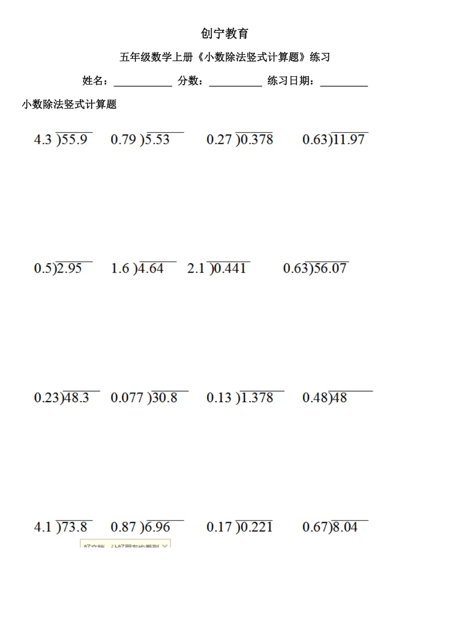 五年級數(shù)學(xué)上《小數(shù)除法豎式計算題》練習(xí)(41)_第1頁