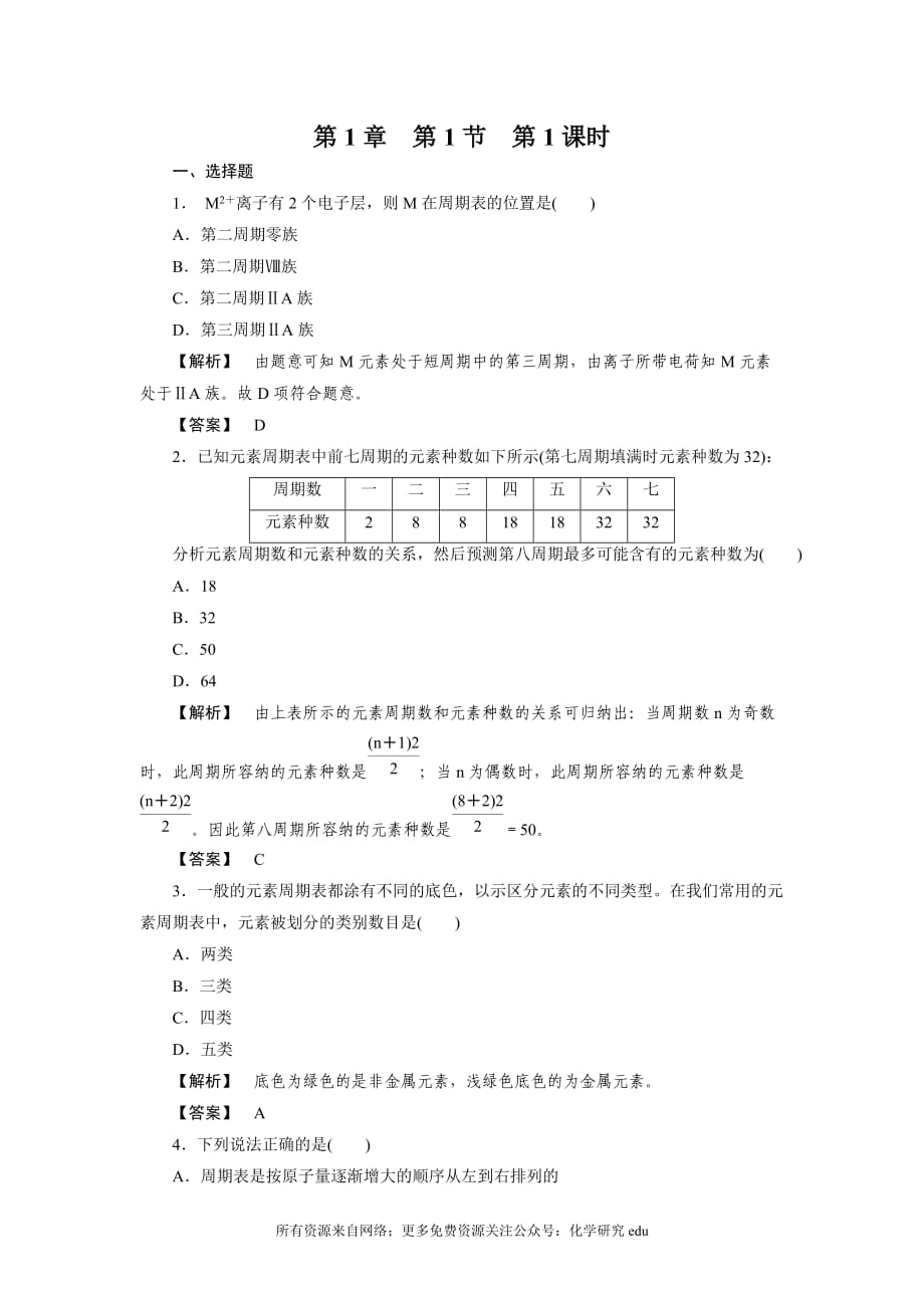 必修2同步巩固练习解析：1-1-1_第1页