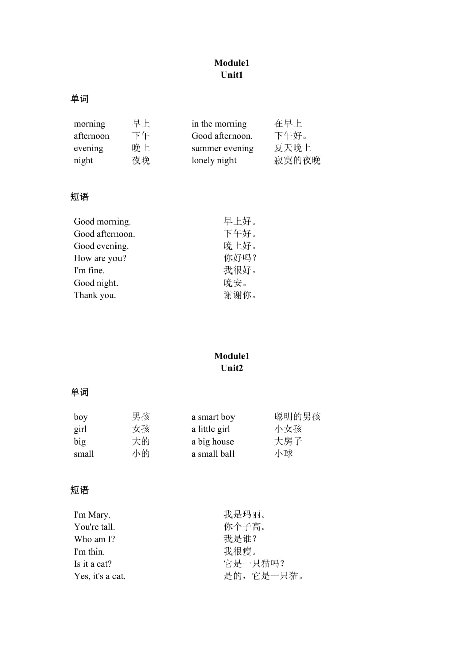 上海牛津英語二年級上冊_第1頁