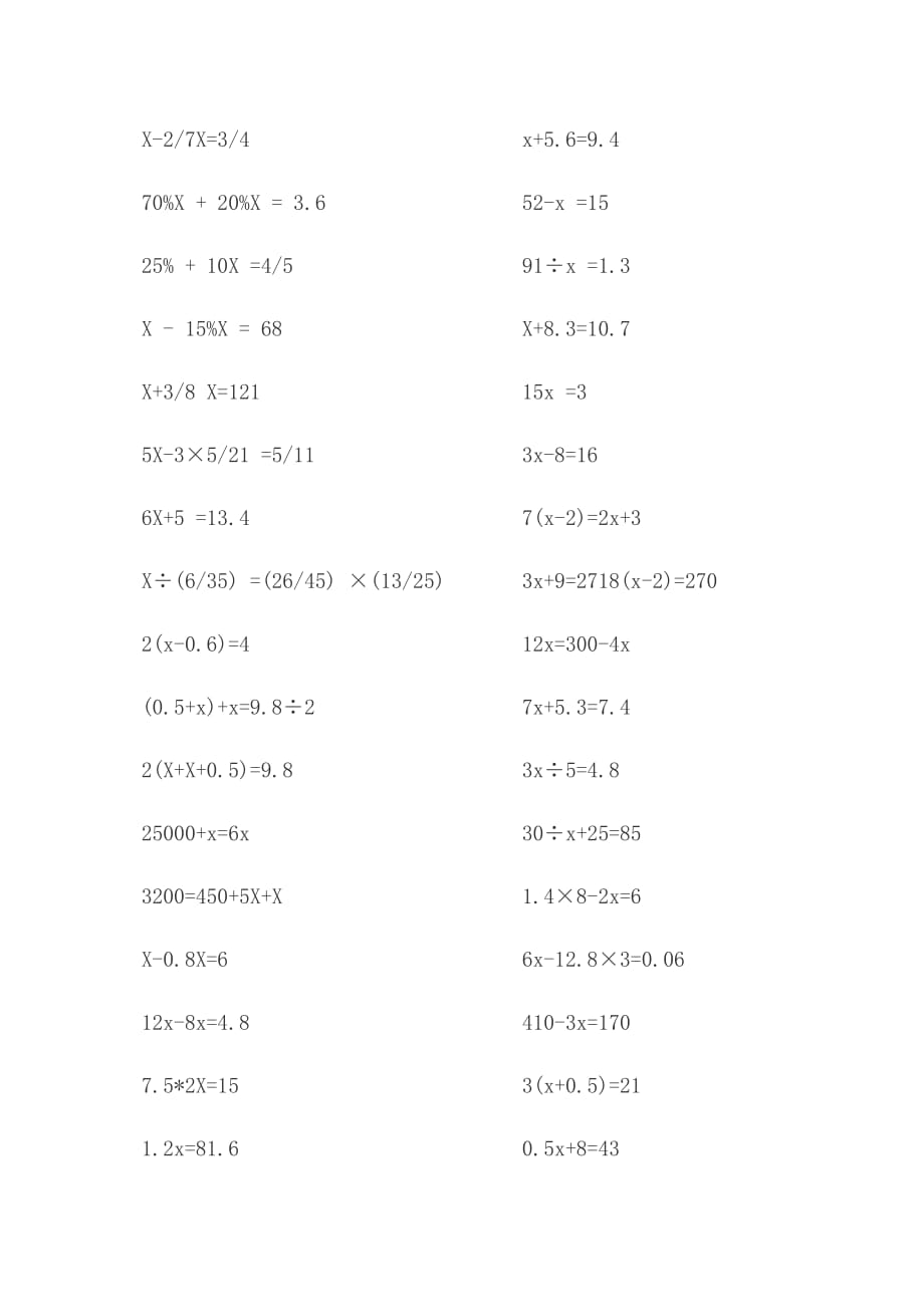 六年級上冊數(shù)學(xué)解方程_第1頁