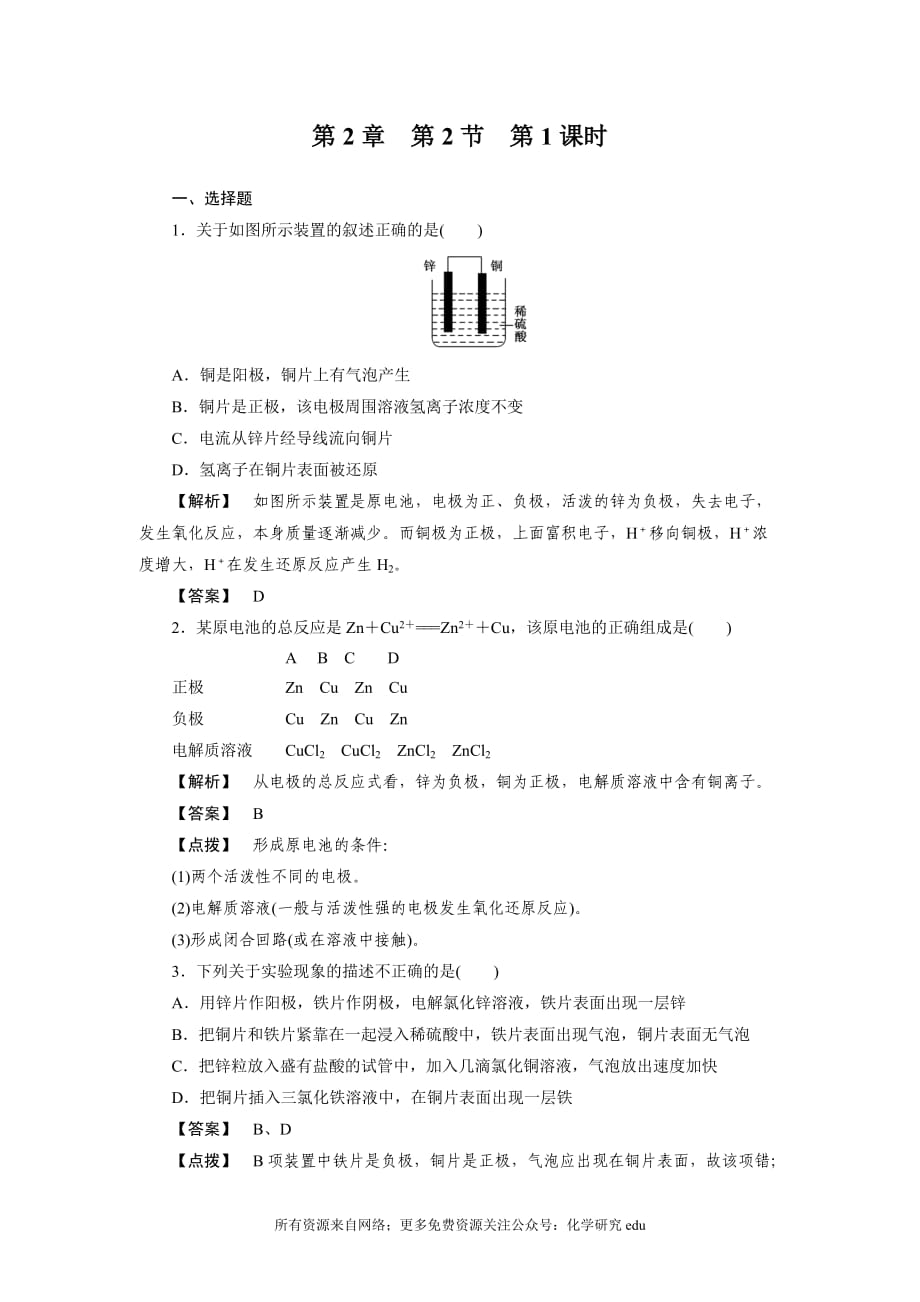 必修2同步巩固练习解析：2-2-1_第1页