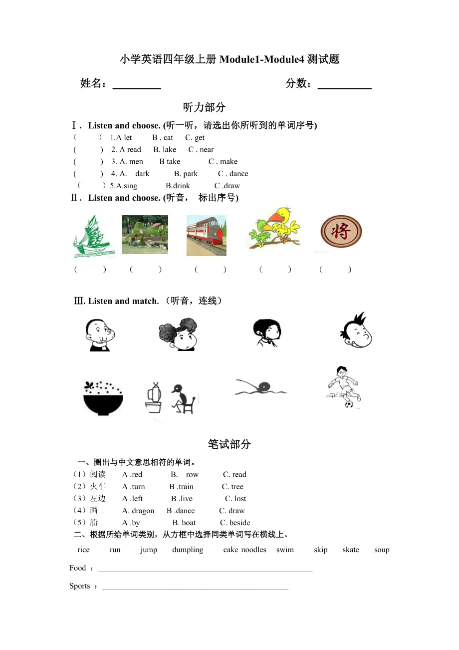 三起外研版小學(xué)英語(yǔ)四年級(jí)上冊(cè)M1-M4練習(xí)題_第1頁(yè)