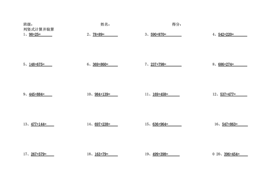 人教版三年級上冊數(shù)學《萬以內(nèi)的加法和減法》練習題50道_第1頁