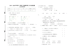 人教版三年級上冊數(shù)學第二單元試卷