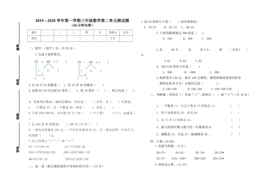 人教版三年級(jí)上冊(cè)數(shù)學(xué)第二單元試卷_第1頁(yè)