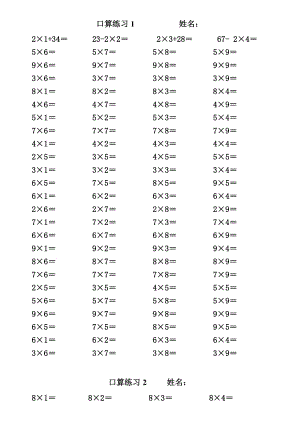 二年級(jí)上乘法口算300道