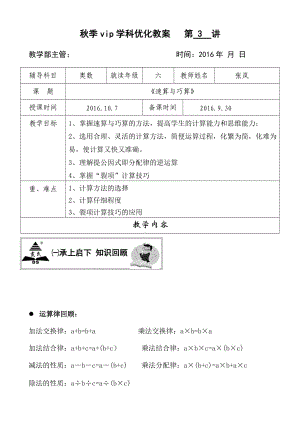 六年級《速算與巧算》教案第三講