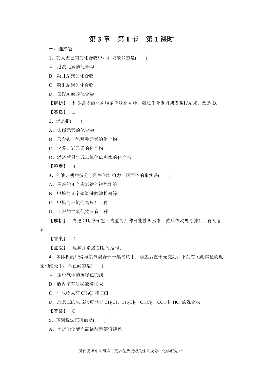 必修2同步鞏固練習(xí)解析：3-1-1_第1頁(yè)