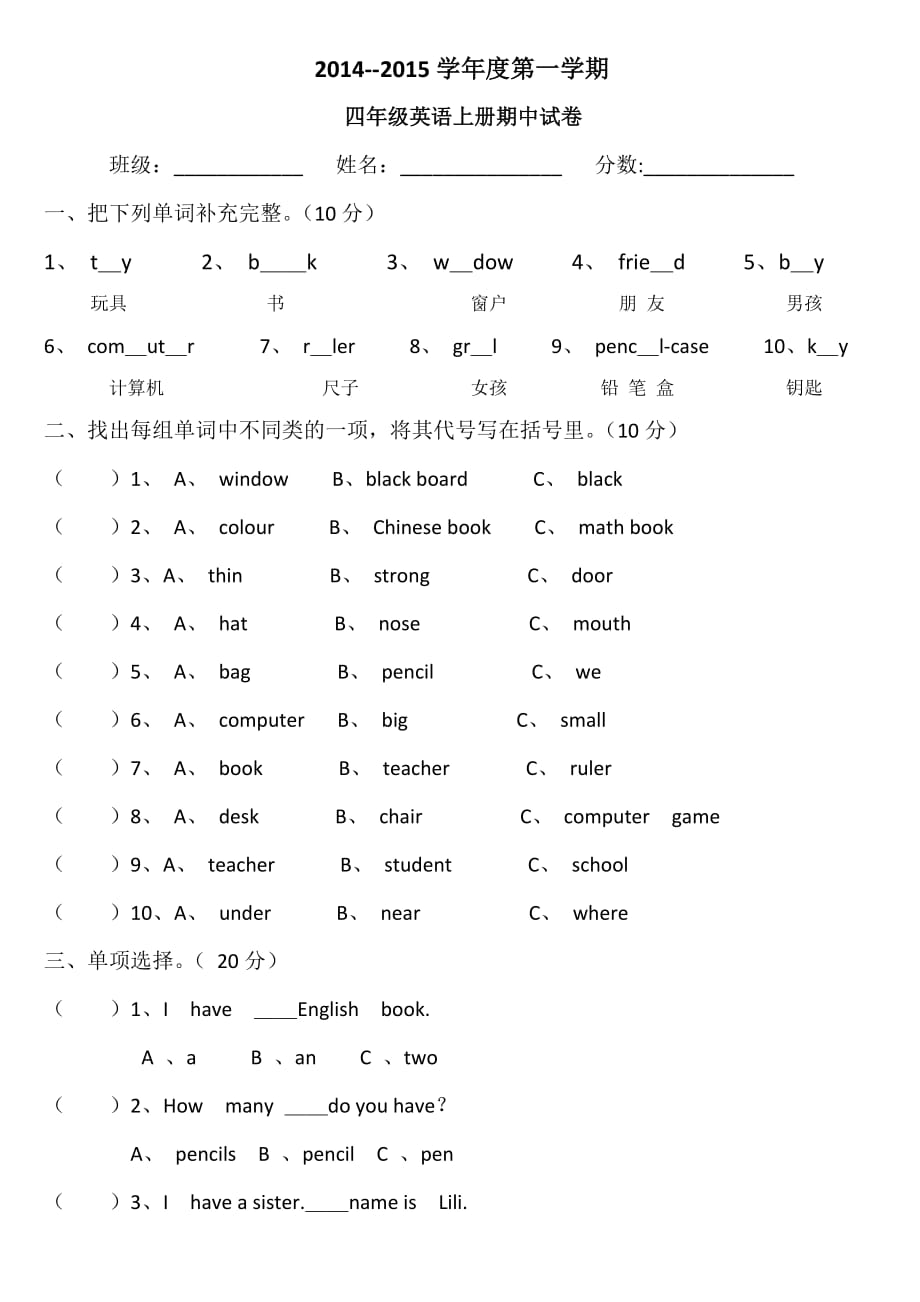 四年级上册英语期中试卷_第1页