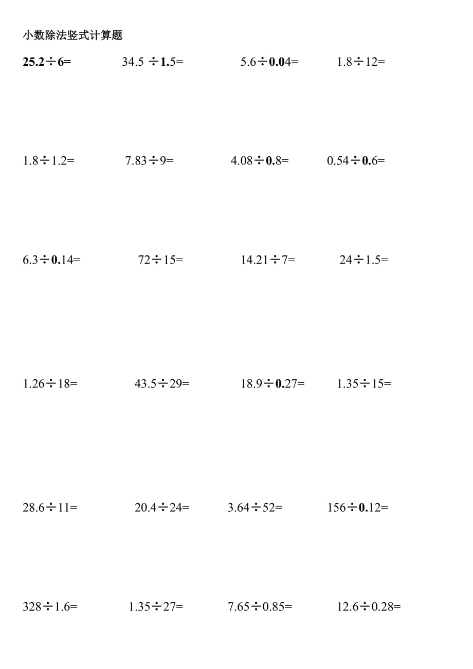 五年級數(shù)學(xué)上《小數(shù)除法豎式計算題》練習(xí)(45)_第1頁