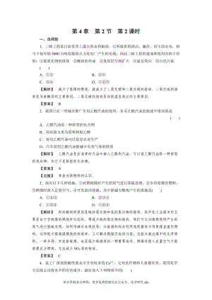 必修2同步鞏固練習解析：4-2-2