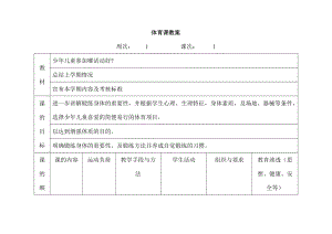 六年級上冊體育教案人教版