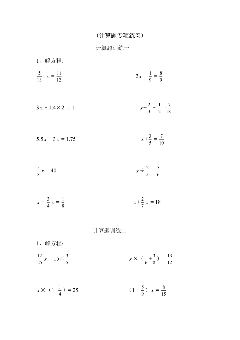 小学六年级数学计算题专项练习_第1页