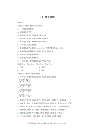 同步練習(xí) 1.1 原子結(jié)構(gòu)