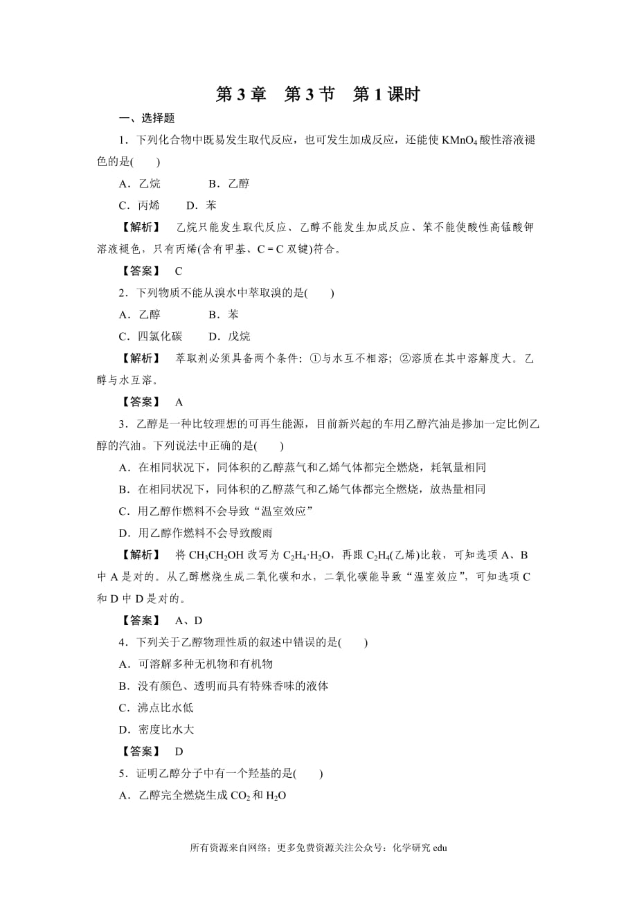 必修2同步鞏固練習解析：3-3-1_第1頁