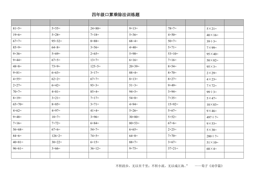 四年级口算乘除法600题_第1页