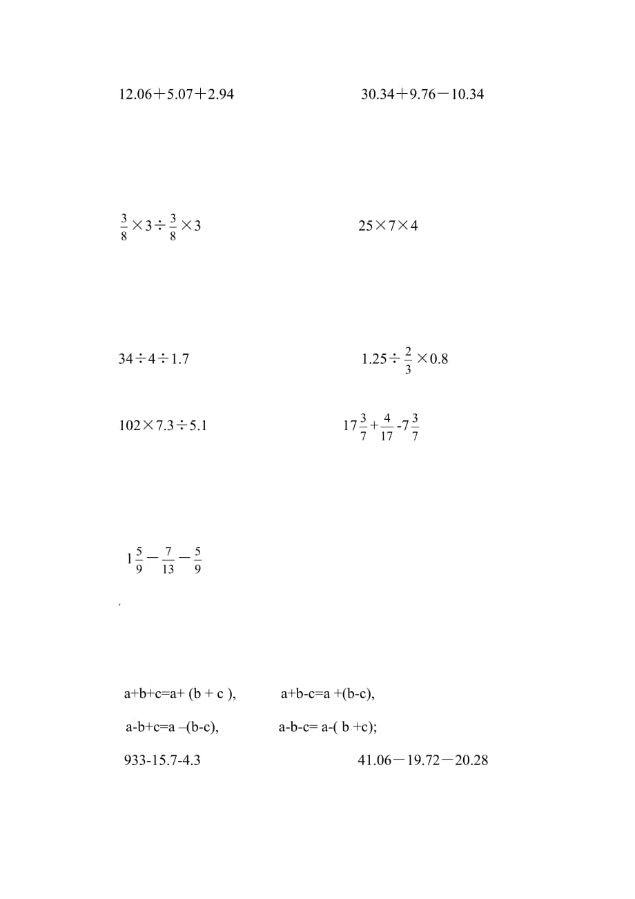 小学六年级数学简便运算练习题_第1页