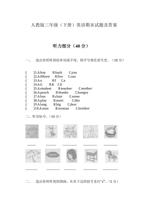 人教版三年級英語下冊期末試卷及答案