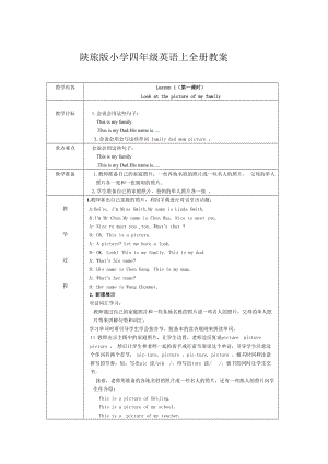 陜旅版小學(xué)英語(yǔ)四年級(jí)上冊(cè)教學(xué)設(shè)計(jì)全冊(cè)