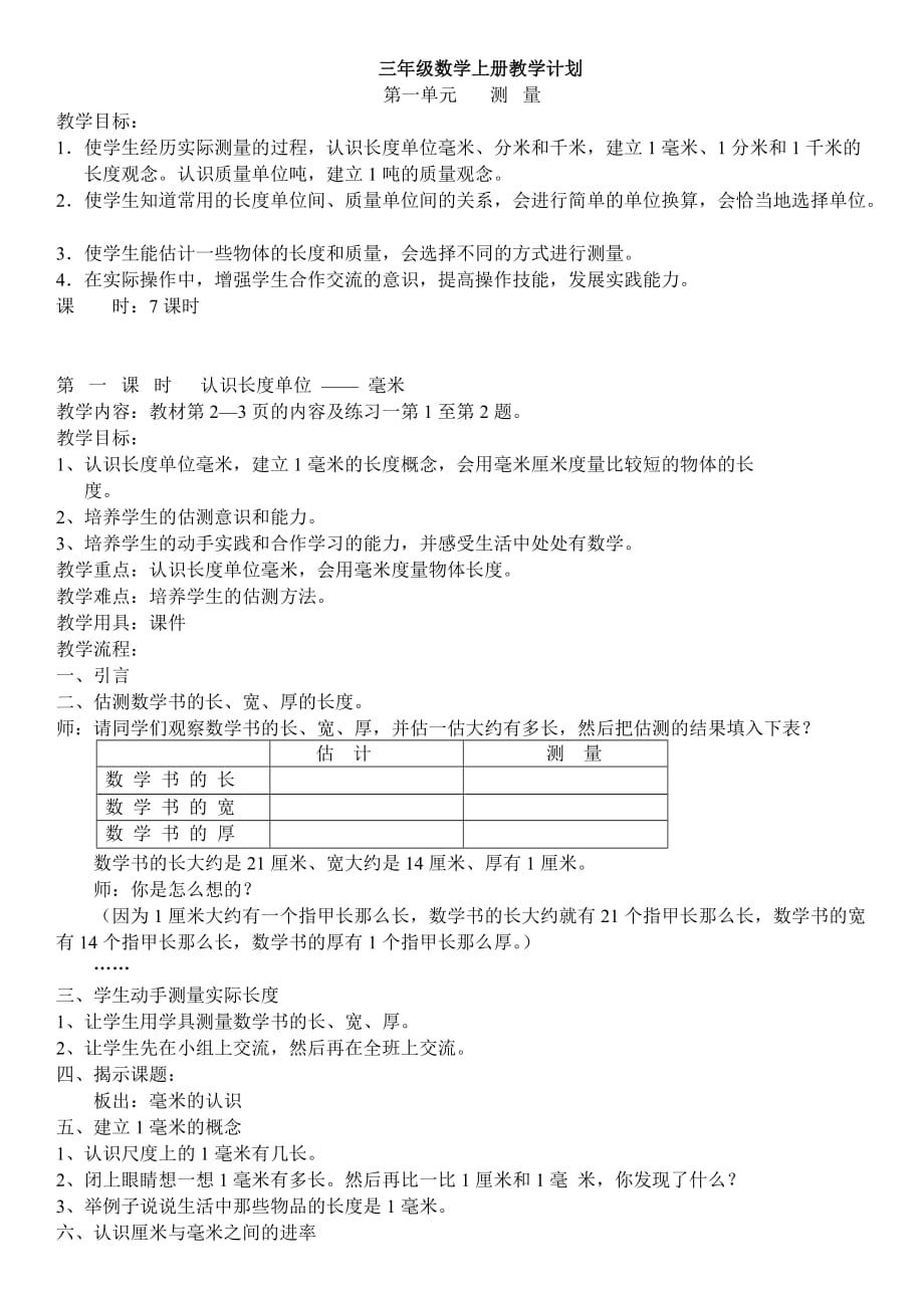 小学三年级上册数学教案人教版_第1页