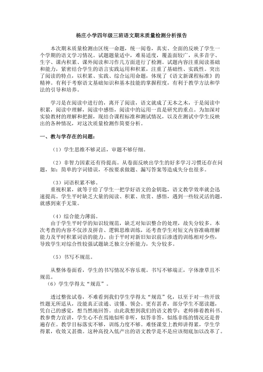 邓晓玲四年级语文期末考试质量分析报告_第1页