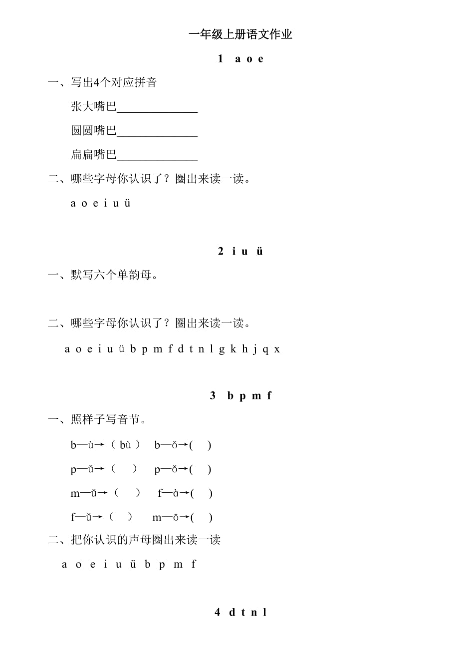 語文一年級(jí)上冊(cè)課課練全冊(cè)_第1頁