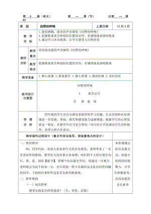 湘教版音樂四年級《田野的呼喚》教案