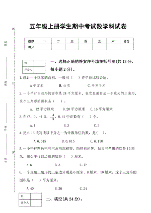 蘇教版五年級上冊數(shù)學(xué)期中試卷