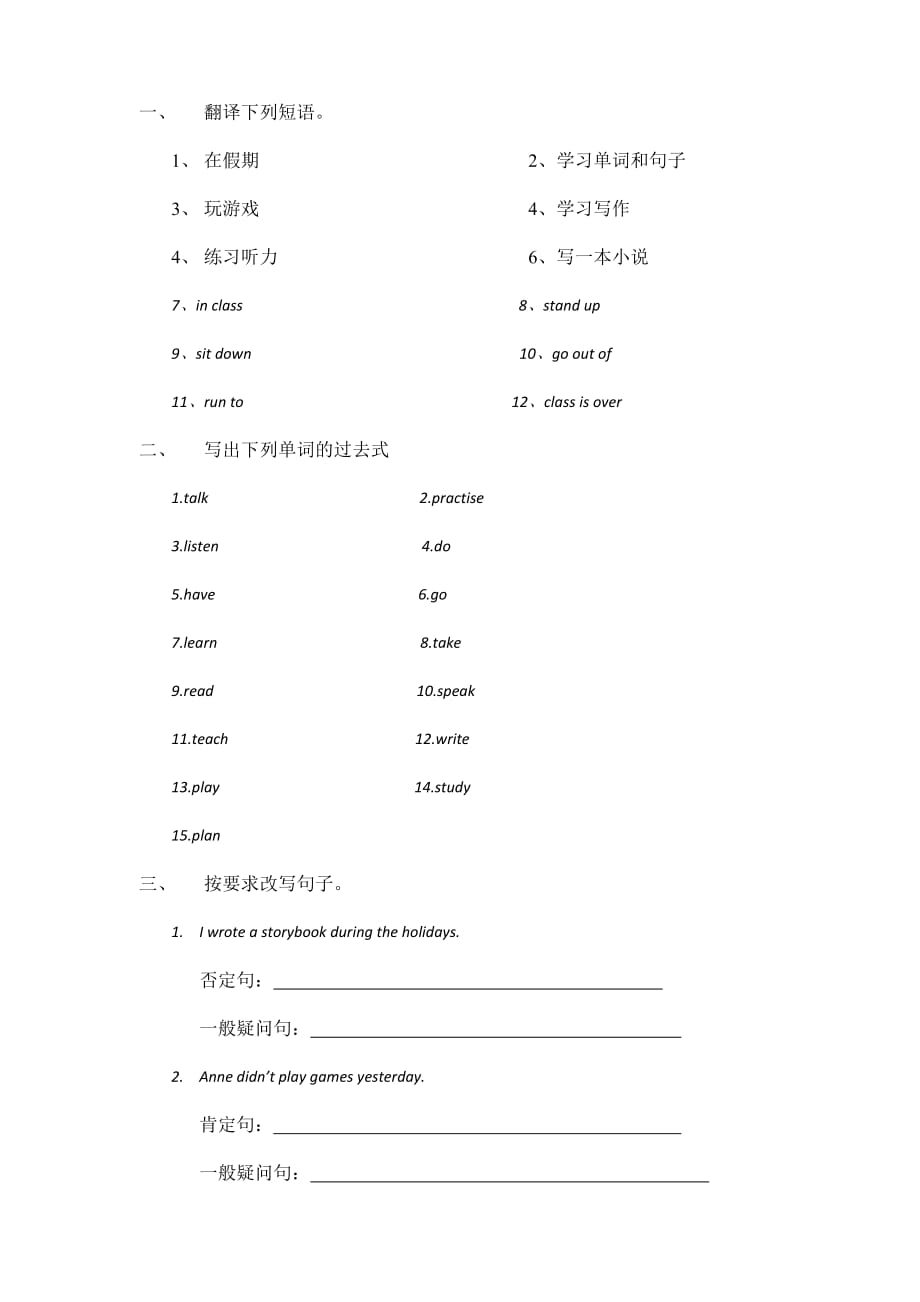 湘少版六年级英语上册第一单元练习题_第1页