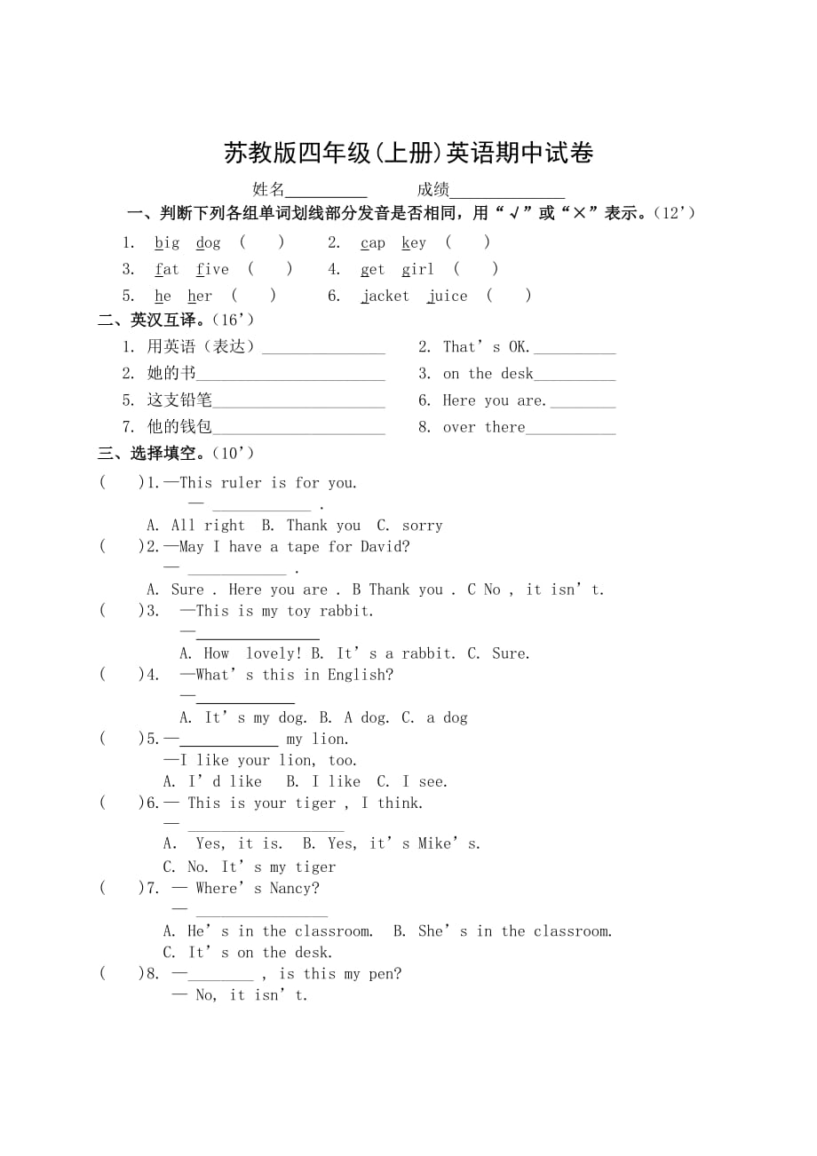 苏教版四年级英语上册期中试卷_第1页