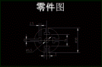 帶T形槽圓墊片的沖壓模具設(shè)計(jì)【沖壓模具設(shè)計(jì)稿】